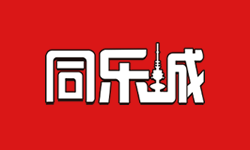 同乐城-千博