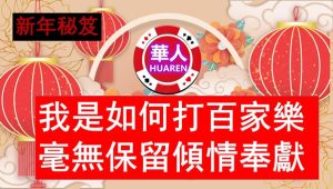 百家乐纯干货 我是怎么做好自己操作系统的，妳也可以逢赌必赢-千博
