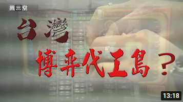 台湾，亚洲线上博彩代工岛？-千博