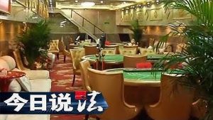 《今日说法》 运河上的赌场-千博