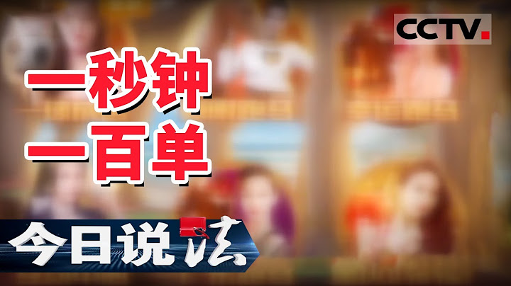 《今日说法》网络游戏变赌博 涉案金额破亿！-千博
