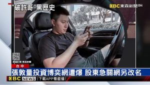 恶煞幕后集团被逮 车牌皆「2580」呼应博奕网-千博