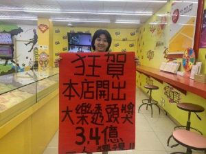 台湾爆大乐透7千万大奖 美女站主高举喜报-千博