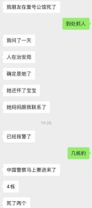 群友投稿:昨晚上老挝特区的壹号公馆死了两人-千博