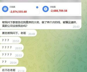网友投稿：做了两个月的线 被爆这逼样 公司会放我走吗？-千博