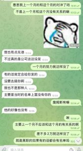 网友投稿：曝光杏彩体育 开始杀员工了！底薪发了为什么不发提成？-千博