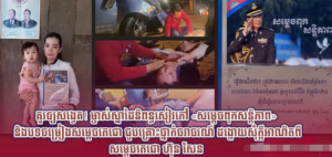 柬埔寨著名作家出车祸受重伤,向洪森求助!-千博