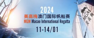 2024 美高梅澳门国际帆船赛-千博