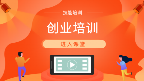简单易学、月入几万……创业培训暗藏套路 消费者如何警惕风险？-千博