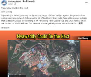 缅媒:妙瓦底或将成为下一个打击目标-千博