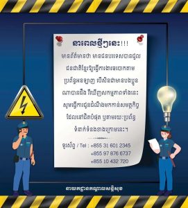外国人雇本地人搞网络诈骗？柬警方：打这个电话举报！-千博