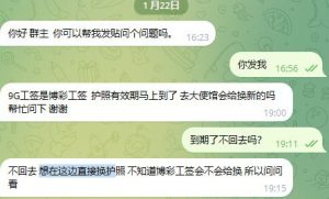 群友投稿:9G工签是博彩工签-千博