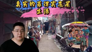 网友投稿:在菲律宾的7年里让我忘不了的几件事-千博