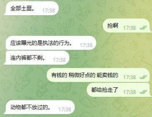 群友投稿:大其力扫荡行动已经正式开始了-千博
