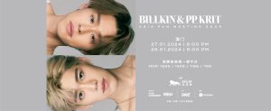 BILLKIN & PP KRIT“亚洲粉丝见面会2024”澳门站-千博