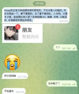 网友求助：Pasay附近有没有检测性病的医院的-千博