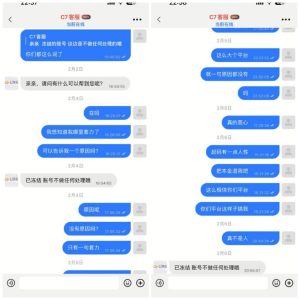 曝光杀猪盘  C7娱乐 黑款1700000-千博