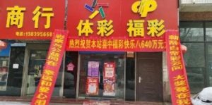 购彩者中20注福彩快乐8选九揽640万:继续支持-千博