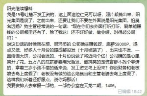 阳光集团继续爆料：我是15号吐槽不发工资的-千博
