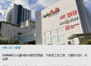 辟谣！电力大厦9c不给员工发工资事件-千博