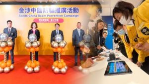 金沙司警合办防骗推广 通报机制奏效博企员工受骗案佔整体趋跌-千博