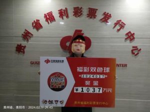 彩票 | 男子复式票揽双色球1037万 独家选号秘诀造就大奖-千博