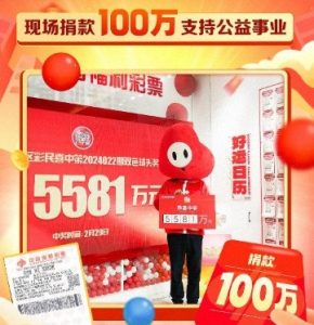 男子中双色球5581万一个月才知 豪捐100万-千博