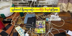 因空袭和炮击毁坏输电线路，掸南多个镇已断电一周以上-千博