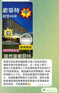 网友投稿：索菲特酒店倒闭了？这是敲警钟释放什么信号吗？-千博