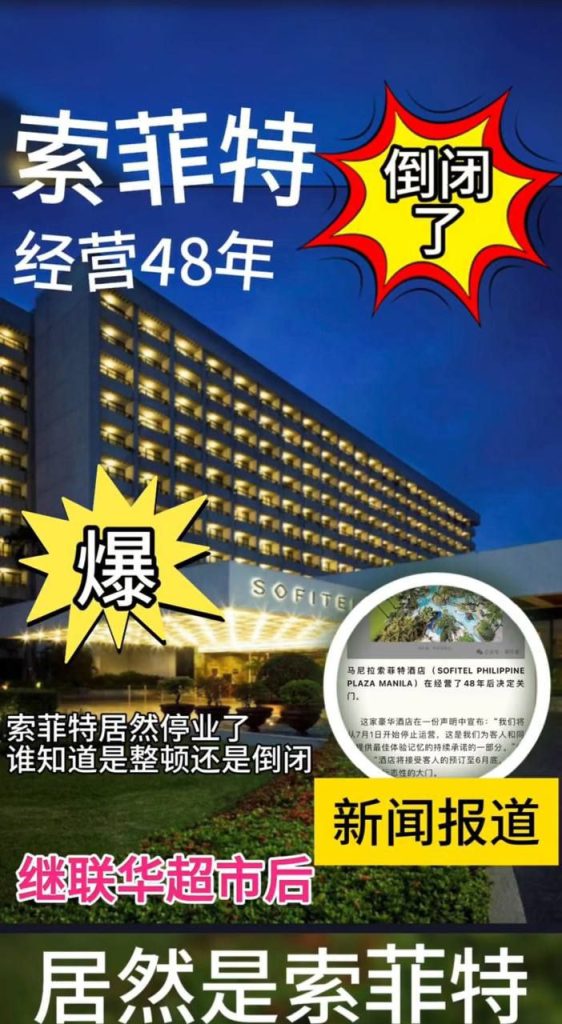 图片[2]-网友投稿：索菲特酒店倒闭了？这是敲警钟释放什么信号吗？-千博