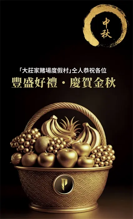 图片[2]-「大庄家」庆中秋送 $375,000现金还有大抽奖及刷刷乐-千博