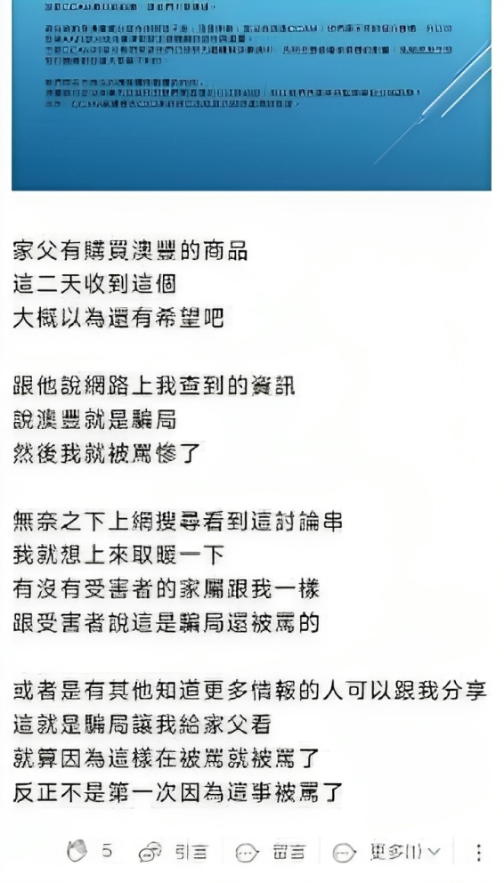 图片[5]-一场横跨16年的诈骗案，割了全台湾的韭菜-千博