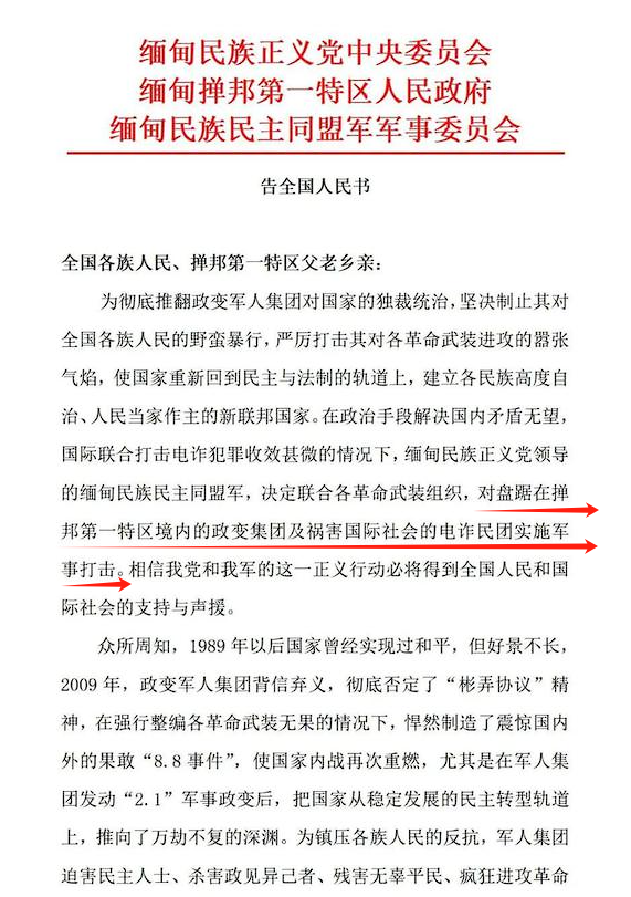 图片[6]-操控缅北诈骗帝国，四大家族有多狂？-千博