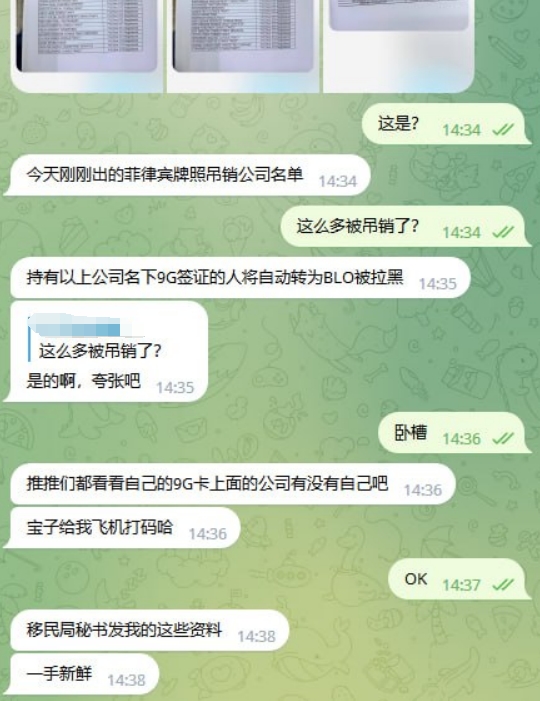 重磅！Pagcor 今天刚刚出的菲律宾牌照吊销公司名单-千博